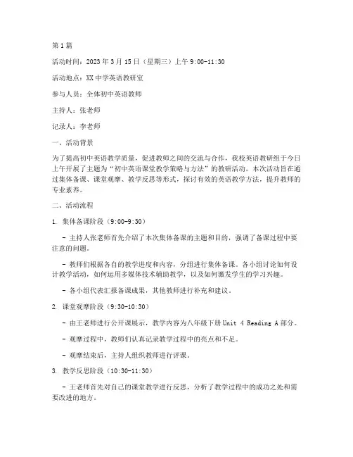 初中英语教研活动记录(3篇)