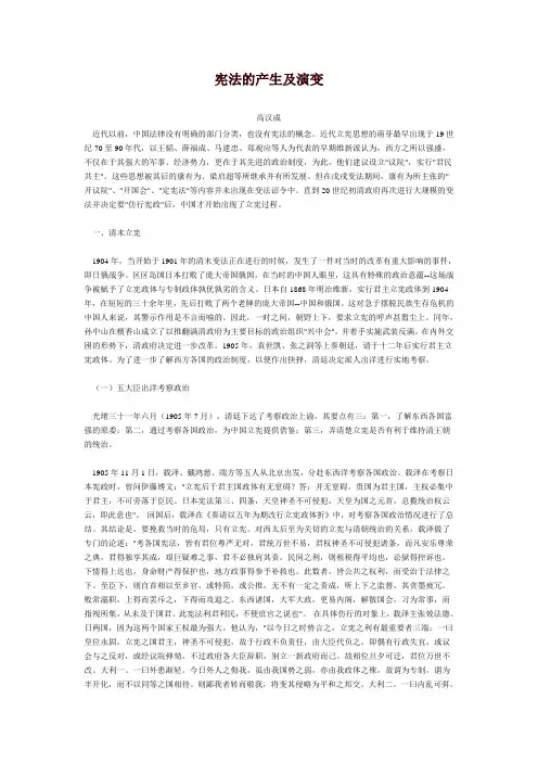 宪法的产生及演变