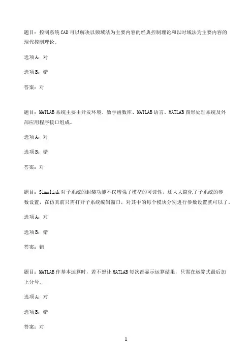 国开作业控制系统CAD-形考278参考（含答案）