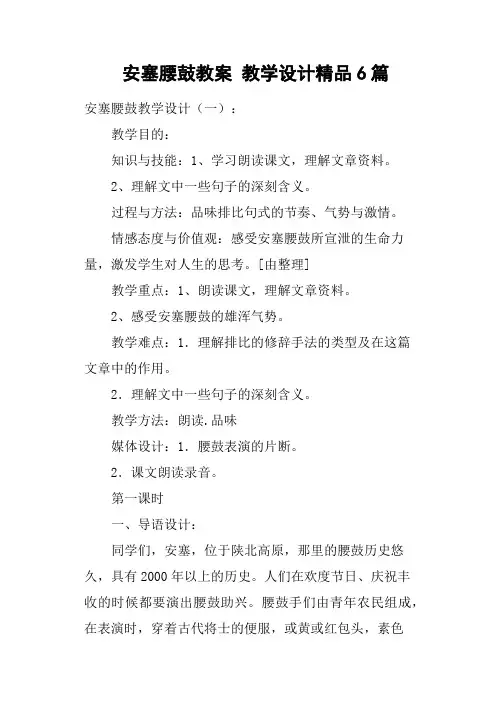 安塞腰鼓教案教学设计6篇