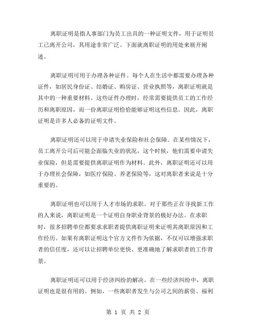离职证明用处范文