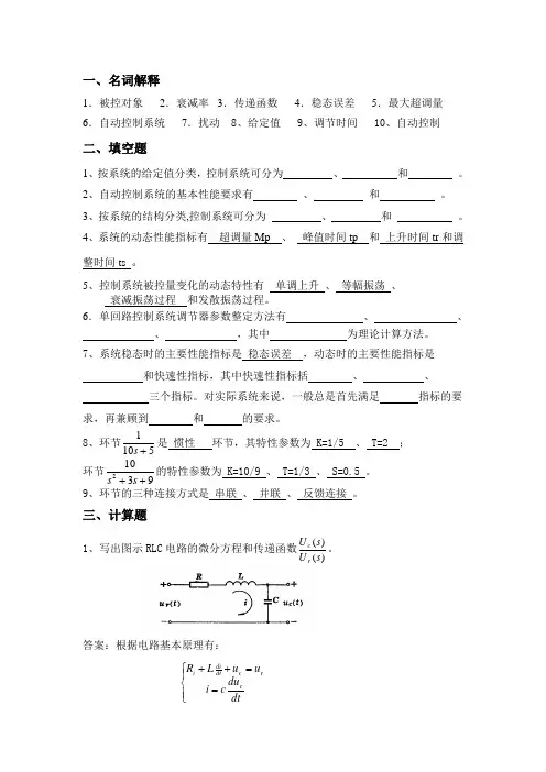 自动控制原理复习题及答案_电气1351、1352(1)