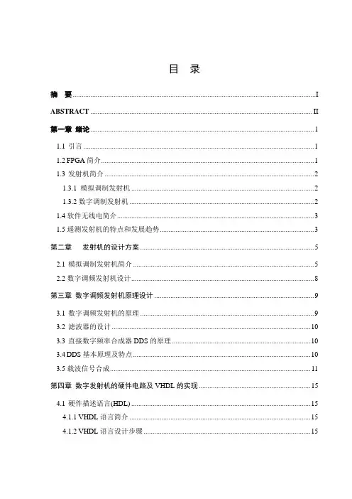 调频发射机的设计