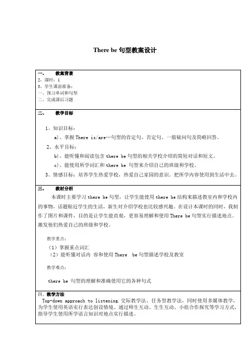 There_be句型教学设计