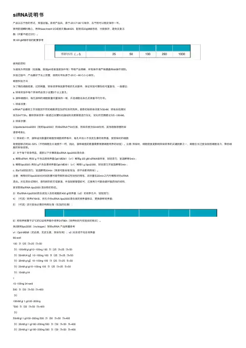 siRNA说明书