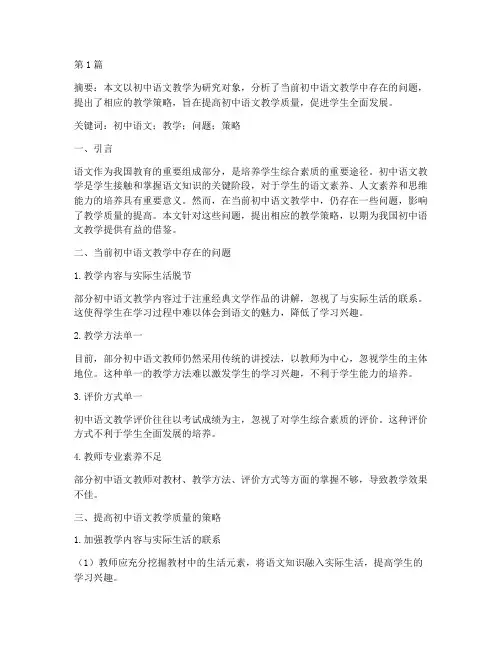 初中语文教研论文(3篇)