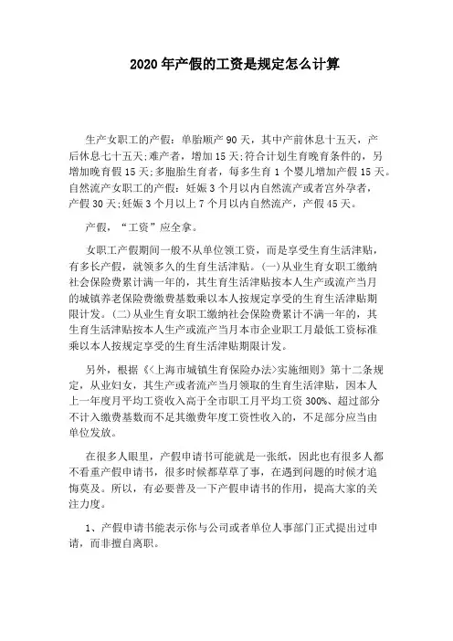 2020年产假的工资是规定怎么计算
