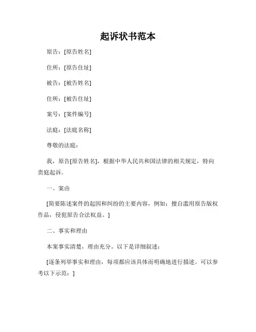 起诉状书范本