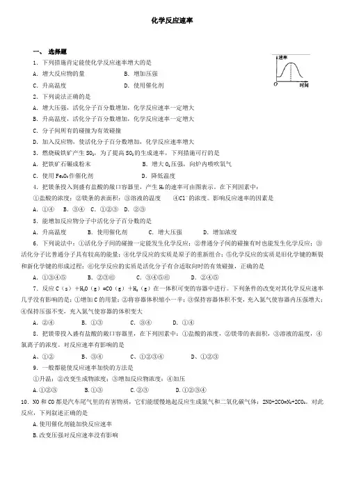 化学反应速率 练习