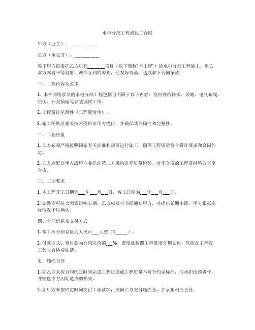 水电分部工程清包工合同