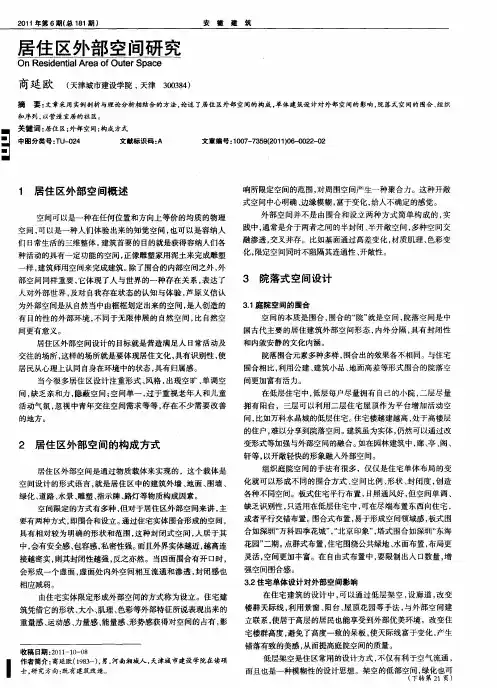 居住区外部空间研究