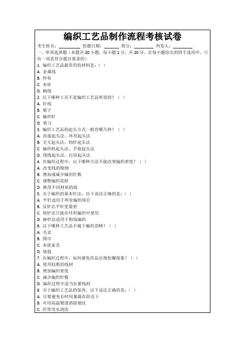 编织工艺品制作流程考核试卷