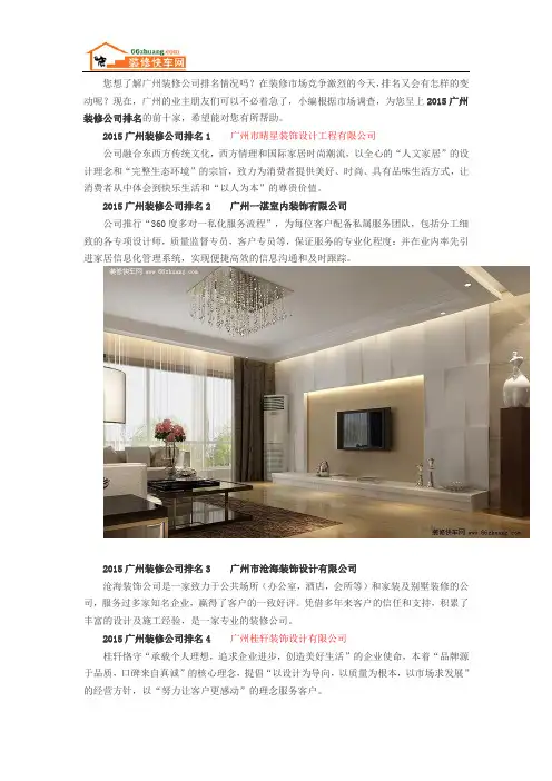 2015广州装修公司排名大全