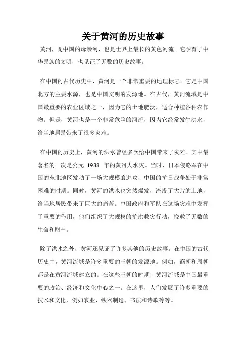 关于黄河的历史故事