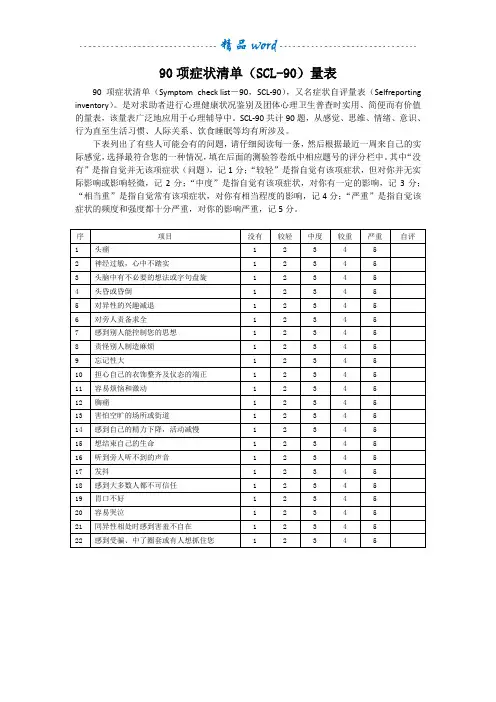 90项症状清单(SCL-90)量表