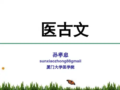 2019级医古文：02华佗传