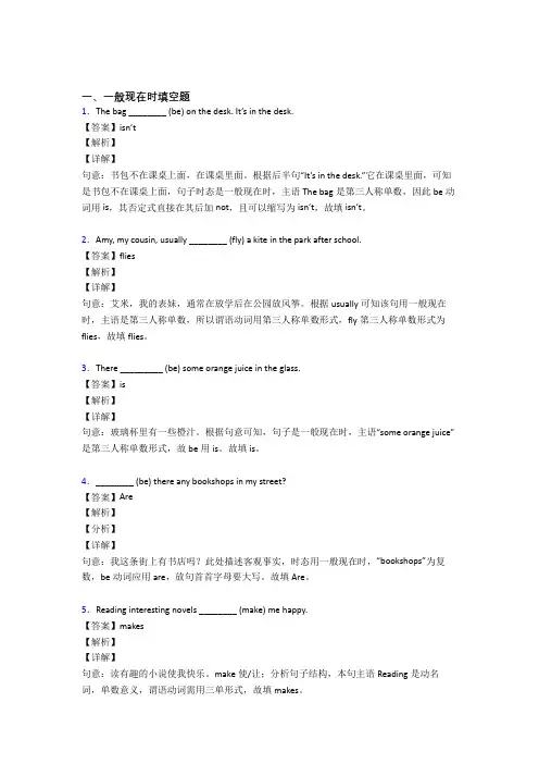 (完整版)一般现在时练习题附答案
