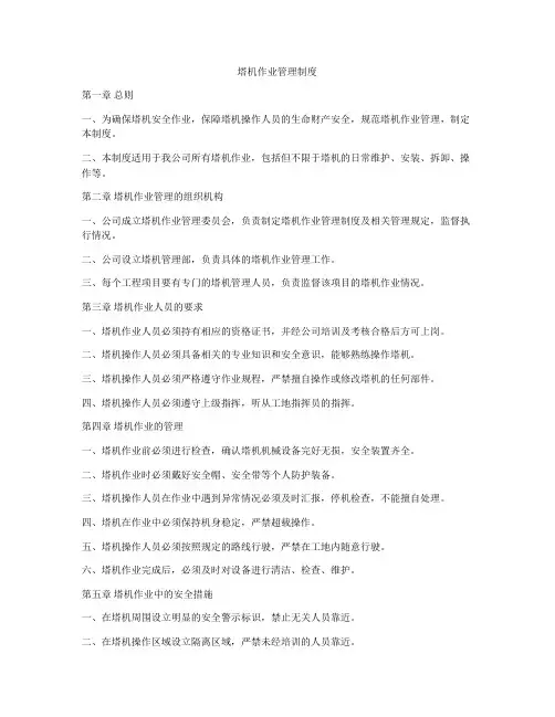塔机作业管理制度