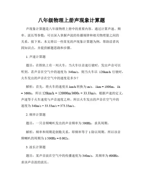 八年级物理上册声现象计算题