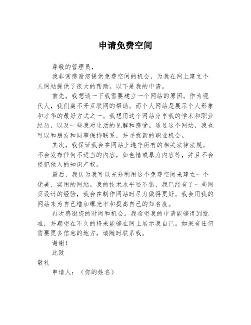 申请免费空间