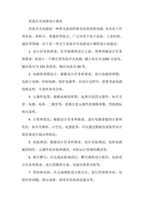 直流开关电源设计课设