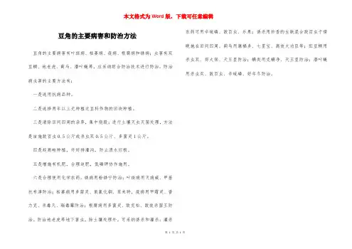 豆角的主要病害和防治方法