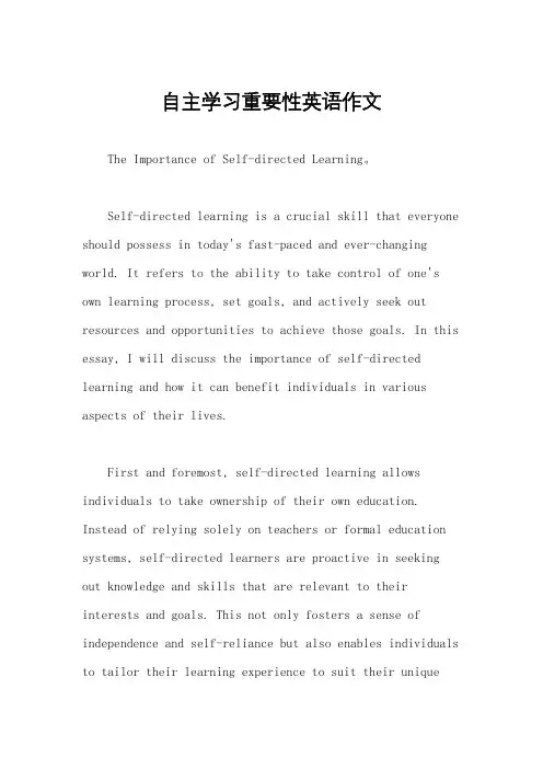 自主学习重要性英语作文