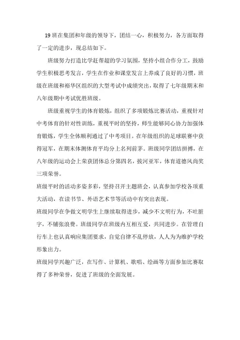 初中先进班集体事迹
