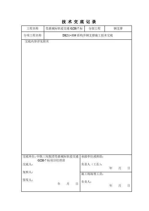 钢支撑施工技术交底