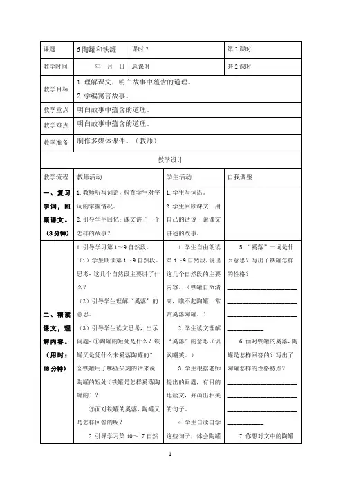 《陶罐和铁罐》第二课时教案