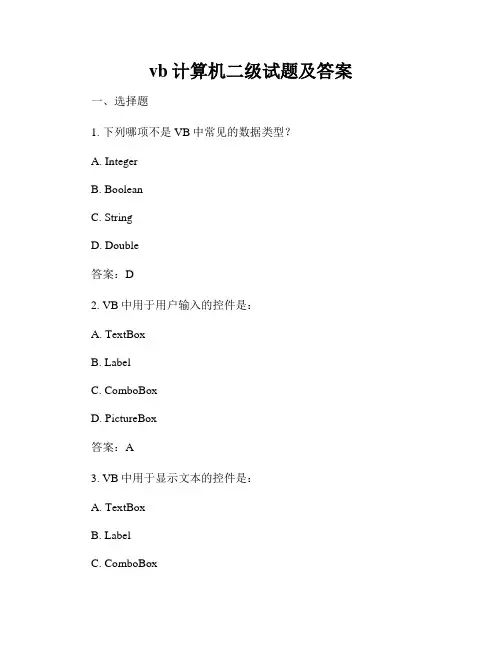 vb计算机二级试题及答案