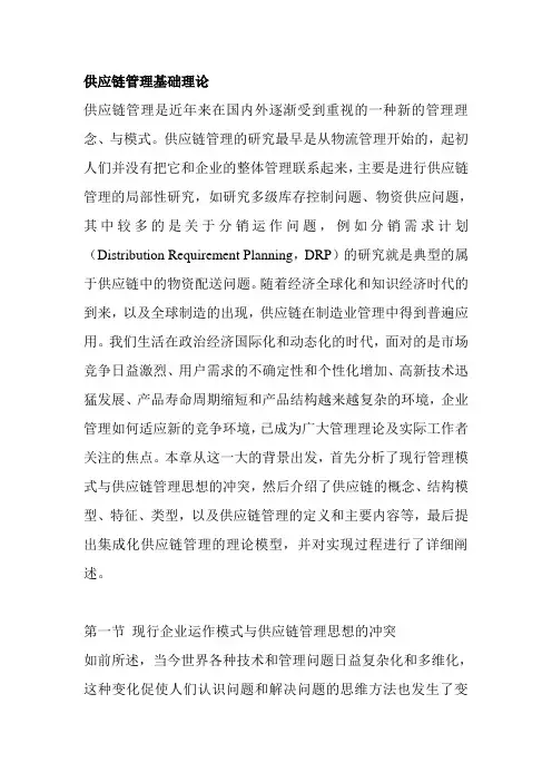 供应链管理基础理论