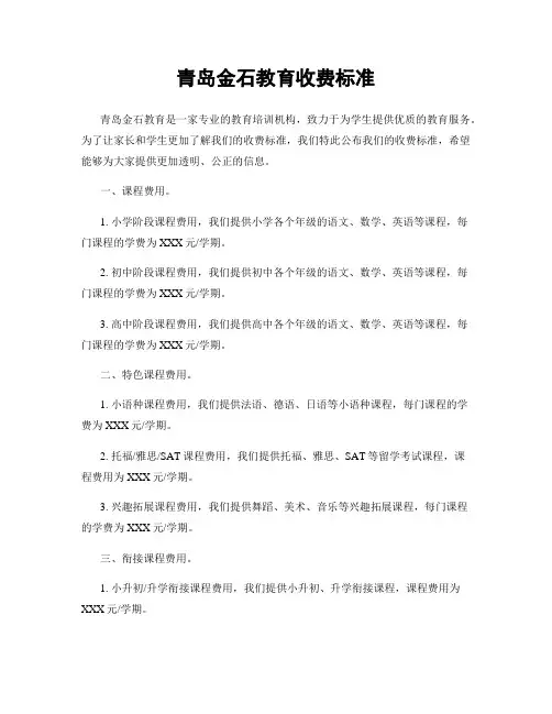 青岛金石教育收费标准