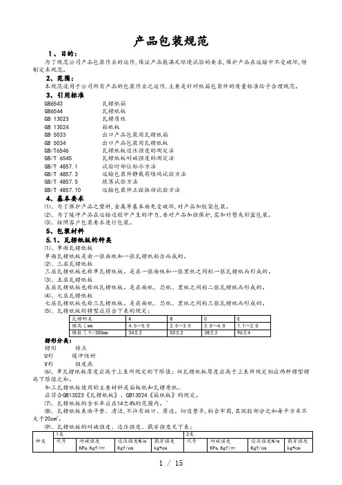 产品包装设计规范标准[详]