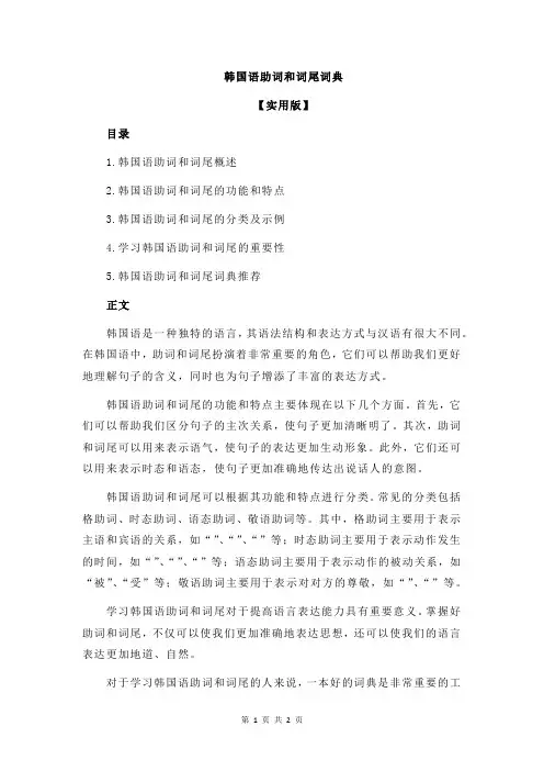 韩国语助词和词尾词典