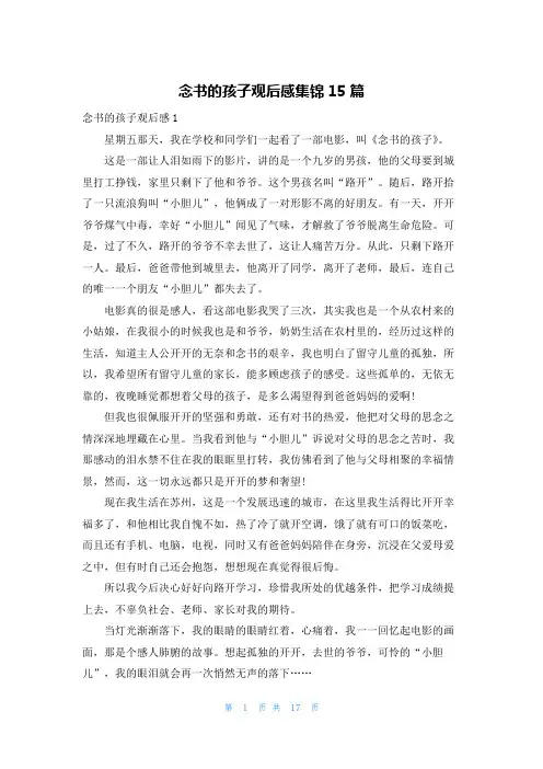 念书的孩子观后感集锦15篇