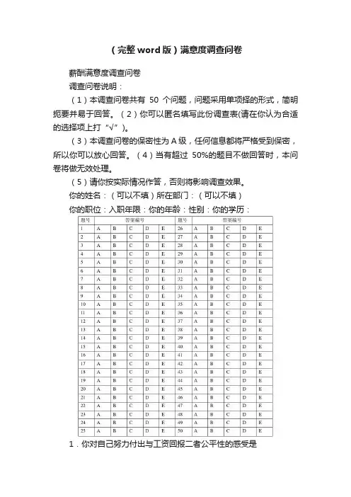 （完整word版）满意度调查问卷