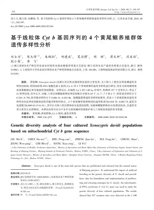基于线粒体Cyt_b_基因序列的4_个黄尾鲴养殖群体遗传多样性分析