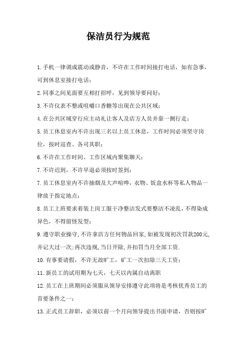 保洁员行为规范