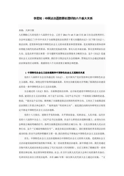 李君如：中国法治道路要处理好的六个重大关系