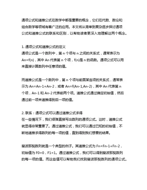 通项公式和递推公式的联系和区别