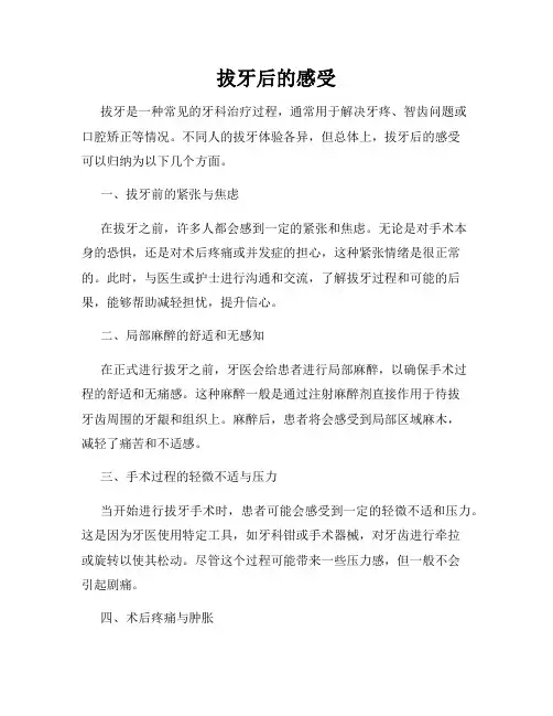 拔牙后的感受