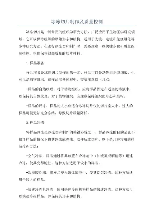 冰冻切片制作及质量控制