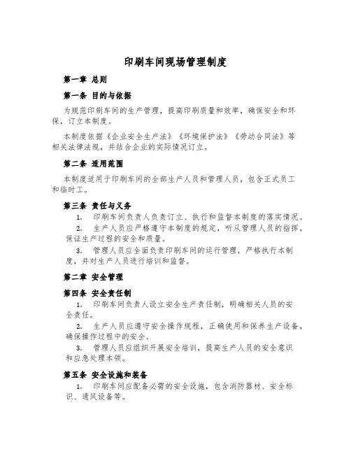 印刷车间现场管理制度