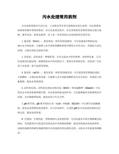 污水处理常用药剂