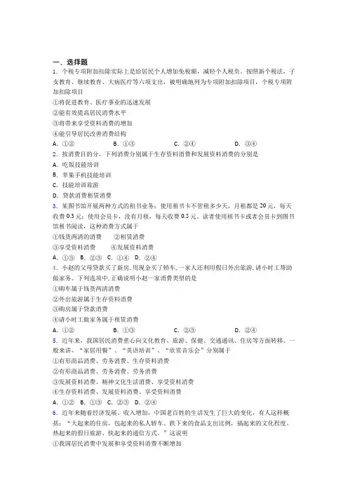 最新时事政治—发展资料消费的知识点总复习附答案(5)