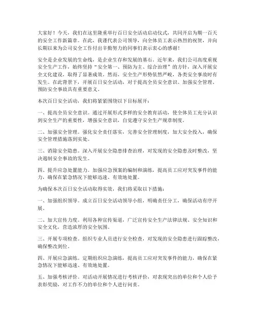百日安全活动领导发言稿