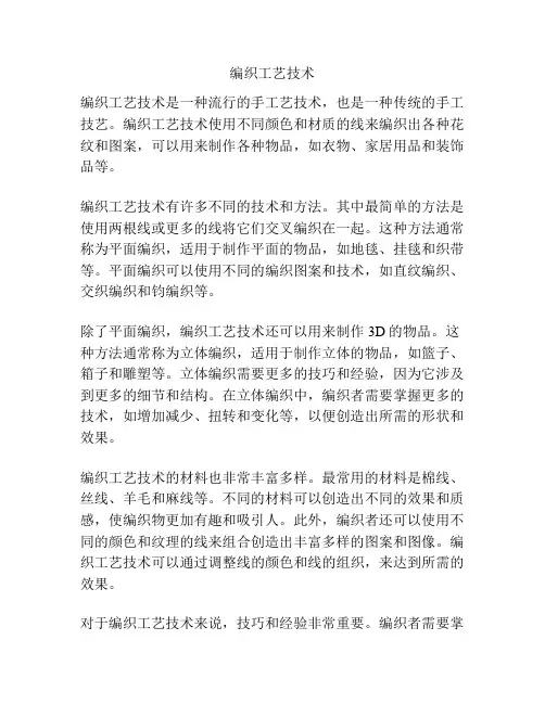 编织工艺技术