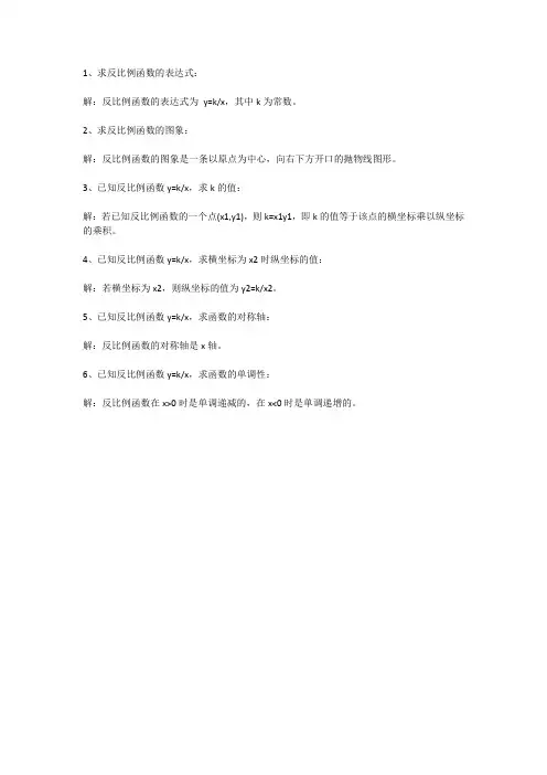 反比例函数的应用六种题型