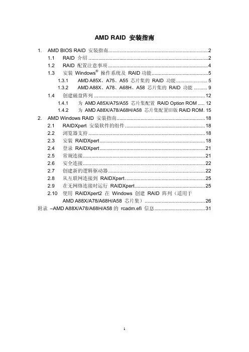 AMD RAID 安装指南